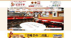Desktop Screenshot of pikaichi-imaike.jp
