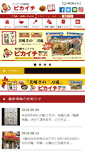 Mobile Screenshot of pikaichi-imaike.jp